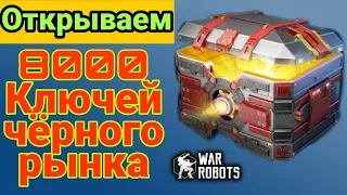 War Robots Remastered. Открываем 8000 ключей чёрного рынка и 2 особых поставки!