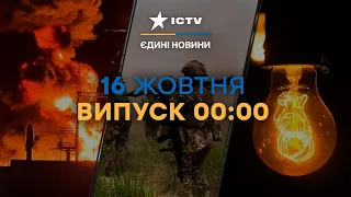 ВАЖЛИВА заява про графіки відключення СВІТЛА | Новини на Фактах ICTV за 16.10.2023