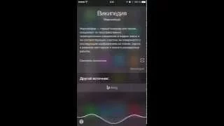 Как включить Siri на Русском языке