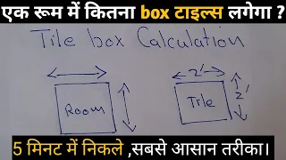 Tile box Calculation | Tiles Calculation Formula | ek room mein tiles lagane mein kitna kharcha aega