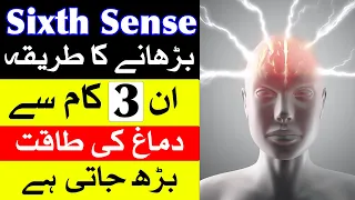 Six Senses 3 Kam Se Bahrt Hai Hazrat Imam Jafar Sadiq Dimag Brain Mind دماغ दिमाग Mehrban Ali Dua