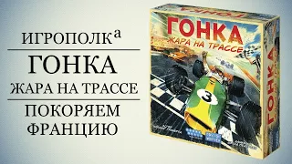 Гонка: Жара на трассе. Let's Play.