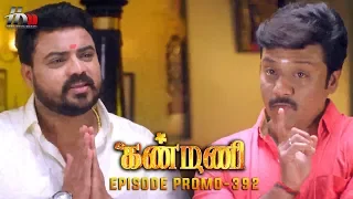 Kanmani Sun TV Serial - Episode 392 Promo | Sanjeev | Leesha Eclairs | Poornima Bhagyaraj | HMM