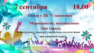 День города Челябинск в сквере ДК "Станкомаш"