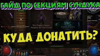 Гайд по секциям сундука для новичка⚔️Какие секции сундука покупать новичку?⚔️Как пользоваться?