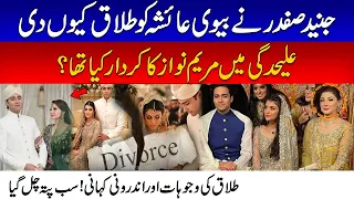 Junaid Safdar & Wife Ayesha's Divorce - Reason Is Maryam Nawaz ? | Huge Revelations | 24NewsHD