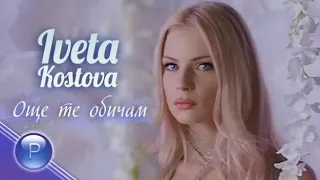 Ивета Костова - Още Те Обичам,2019