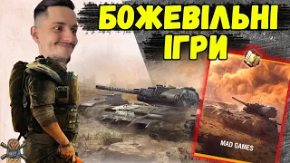 MAD GAMES - НАЙКРАЩІ ТАНКИ ТА ЗДІБНОСТІ ДЛЯ НЬОГО 🔥 WoT Blitz