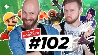 АААА-новости #102. Nintendo Direct, сиквел Hollow Knight, увольнения Activision (18.02.19)