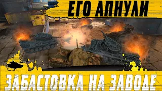 ЖЕСТОКАЯ БИТВА ЗАВОДЧАН ● РЕБАЛАНС ТАНКА T95E6 ● WoT Blitz