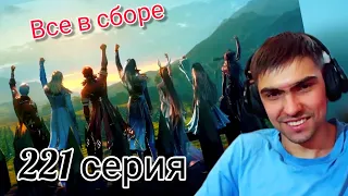 Восьмёрка шерека в сборе! || Боевой континент 221 серия || Реакция на аниме