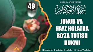 49-dars: Junub va hayz holatda ro‘za tutish hukmi | Ustoz Yusuf Davron