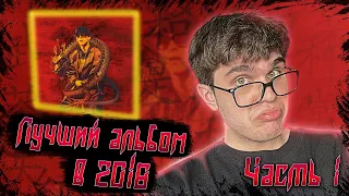 Часть 1. Big Baby Tape — «Dragonborn» | РЕАКЦИЯ EZGRELL