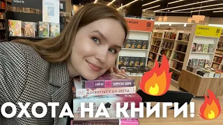 ОХОТА НА КНИГИ💖💖 ПОКУПАЮ ТОЛЬКО РОЗОВЫЕ КНИГИ! Книги Анны Джейн! Мои книжные полки!