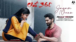 jagave neenu | female version | new kannada song 2022 | shalini s r | love 360 | alfiya media