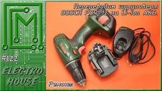 #122. Переводим шуруповерт BOSCH PSR-12 на Li ion АКБ