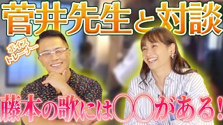 【20周年ソロライブ記念コラボ】菅井先生と当時の話をしたらまさかの褒めてくれました…!!