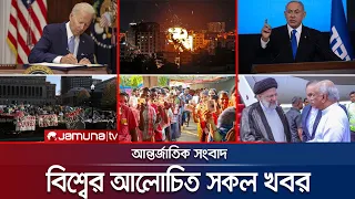 একনজরে বিশ্বের আলোচিত সব খবর | Jamuna I-Desk | 25 April 2024 | Jamuna TV