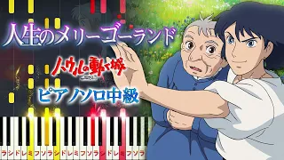 Merry-Go-Round of Life（from Howl’s Moving Castle）- Joe Hisaishi - Medium Piano Tutorial