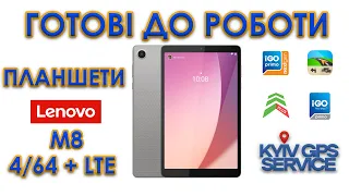 Готові до роботи планшети Lenovo M8 4/64 + IGO PRIMO, IGO NEXTGEN skin Pongo, Sygic Truck та CamSam