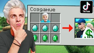 😱ЭТИ ЛАЙФХАКИ ИЗ ТИК ТОКА СЛОМАЮТ ВАШ МАЙНКРАФТ ! СЛОМАННЫЙ MINECRAFT КРАФТИНГ ТРОЛЛИНГ А4 Челлендж!