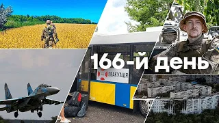 🛑 Останні новини війни в Україні СЬОГОДНІ | 166-Й ДЕНЬ ВІЙНИ