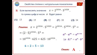 Свойства степени. Часть 5. Подготовка к ОРТ по математике.