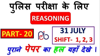 #MP POLICE/OLD PAPER 2016 REASONING/ PART #20/MP POLICE 2020/MP POLICE 2016 PREVIOUS YEAR QUESTIONS|