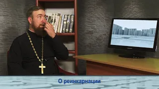 Одним словом о реинкарнации