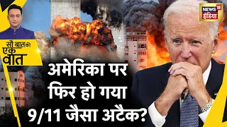 Sau Baat Ki Ek Baat :  America पर Double Attack | Syria | Iraq | Israel | Hamas | War | News18