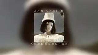 Jah Khalib - Колыбельная |slowed down|