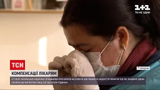 Новини України: лише 60 родин лікарів, які загинули під час пандемії, отримали компенсації