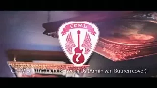 Группа СЕМЬ - Light between us - Armin Van Buuren (cover)