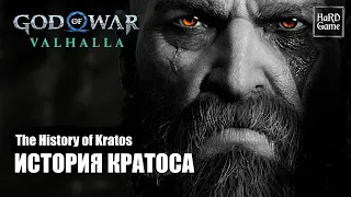 God of War Ragnarok Valhalla - The History of Kratos [Game Movie]