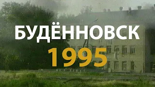 Русский мир. Будённовск. 1995 | History Lab