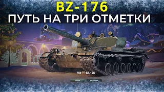 Танк из коробок: BZ -176 ● Три Отметки на Фугасном ТТ ● Стрим Мир Танков