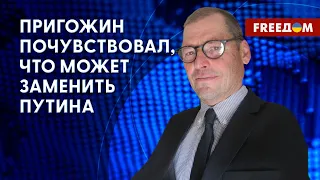 Путин постарел, от него устали, а Пригожин подхватил его образ. Интервью с Жирновым