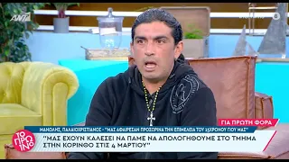 «Μας αφαίρεσαν την επιμέλεια του 15χρονου γιου μας» Παλαιοχριστιανός Μανώλης στον Λιάγκα (1/3/24)