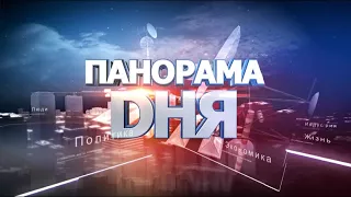 "Панорама дня" итоговые новости. Эфир 07-03-2018