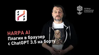 Умный плагин Harpa AI - как он может улучшить ваш YouTube контент?