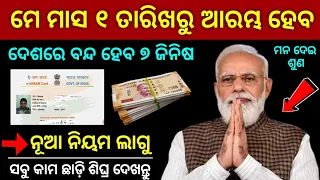 27 April 2024 || today's morning news odisha || Odia News || kalia yojana | heavy rain in odisha