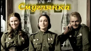 А. Новиков "Смуглянка"