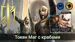 The Elder Scrolls Legends (обзор токен Мага с крабам)