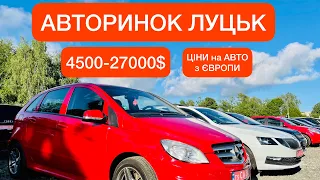 АВТОРИНОК ЛУЦЬК ЦІНИ на АВТО з Європи 16.06.21