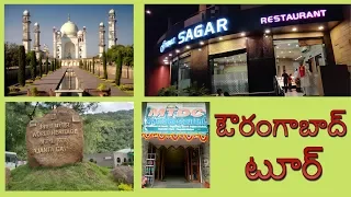 Aurangabad tour in telugu || one day trip || Maharashtra