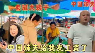 Lao's elder sister-in-law received the salary from his Chinese brother-in-law and immediately went