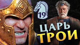 ЦАРЬ Гектор Защитник Трои - прохождение Total War Saga Troy на русском - #19