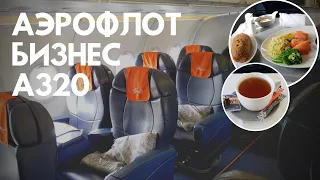 Аэрофлот Бизнес Класс А320 София - Москва Обзор
