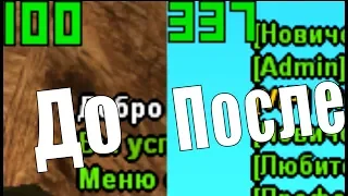 КАК СДЕЛАТЬ 300 ФПС В SA:MP ?       | FPS UP |