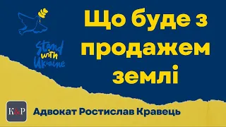 Чи можна під час воєнного стану продати землю і що буде далі з продажем землі